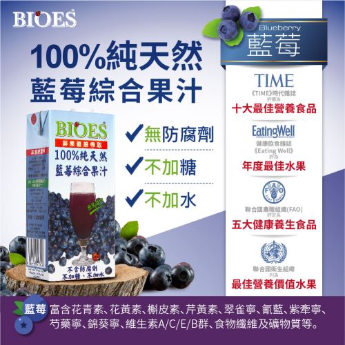 【囍瑞BIOES】 100%純天然藍莓綜合原汁( ...