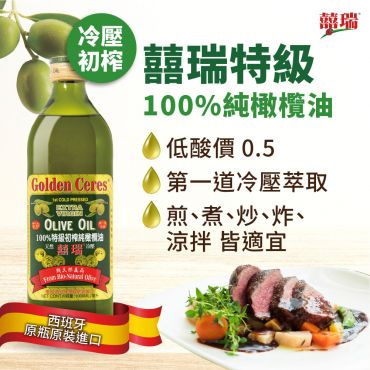 【囍瑞 BIOES】冷壓初榨特級 100% 純橄欖油(1000ml )