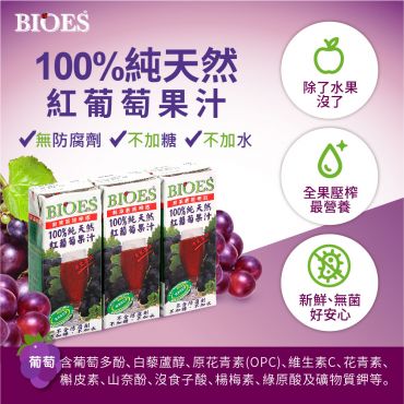 【囍瑞BIOES】100%純天然紅葡萄原汁( 200ml - 3入)