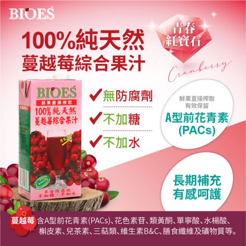 【囍瑞BIOES】 100%純天然蔓越莓綜合原汁(...