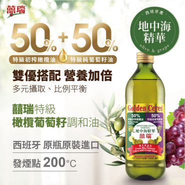 【囍瑞 BIOES】地中海精華特級橄欖葡萄籽調合油 (1000ml)