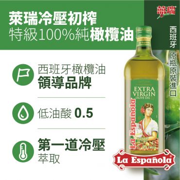 【囍瑞 BIOES】萊瑞冷壓初榨特級100%純橄欖油(1000ml )